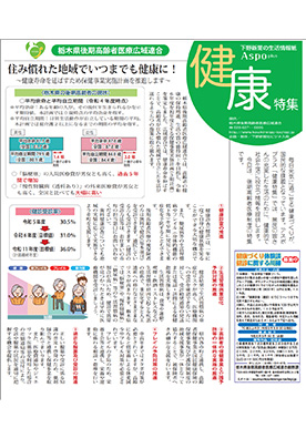 下野新聞「ASPO健康特集」